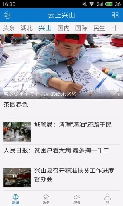 云上兴山老版下载