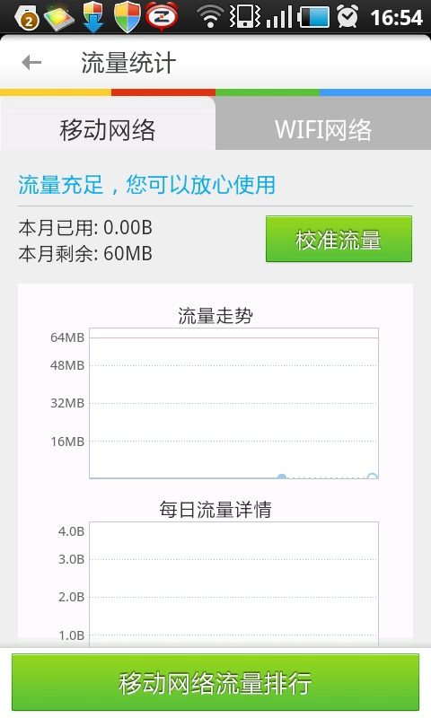 lbe安全大师正式版下载