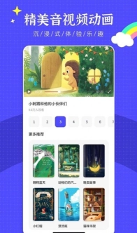 绘本故事王手机下载