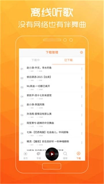 广场舞歌曲免费版下载