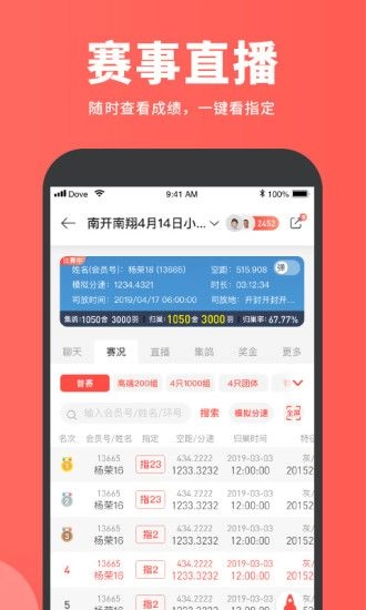 搜鸽网中文版下载