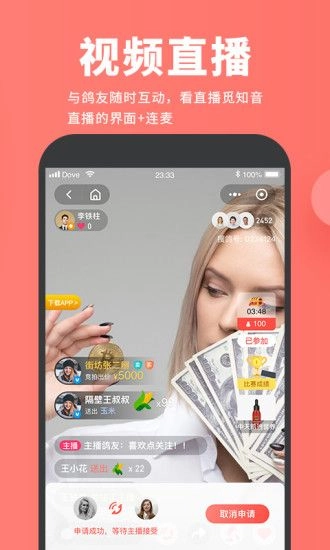 搜鸽网中文版下载
