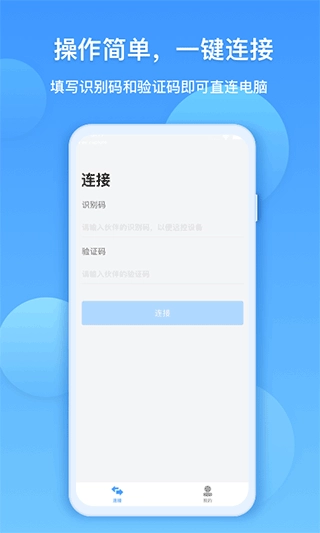 EV远程协助免费版下载