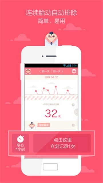 胎动随心记官网版下载