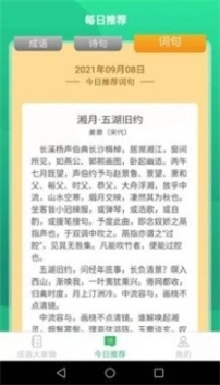 成语大家猜极速版图1