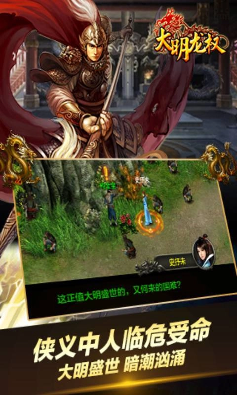大明龙权旧版下载