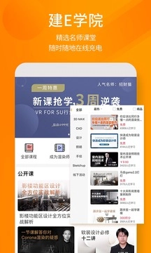 建E网V1.6.2下载