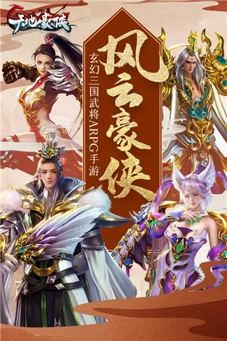 天地豪侠经典版下载