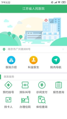 江苏健康通正版下载