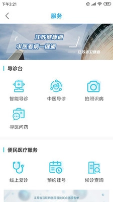 江苏健康通正版下载