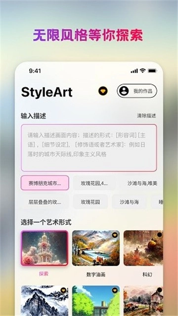 StyleArt软件免费下载