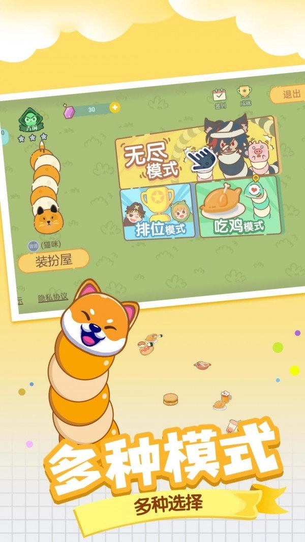 贪吃蛇大战美食V5.5.5下载