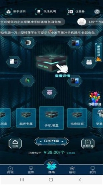 越光宝盒安卓下载