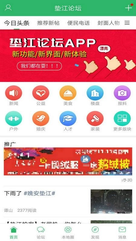 垫江论坛老版下载