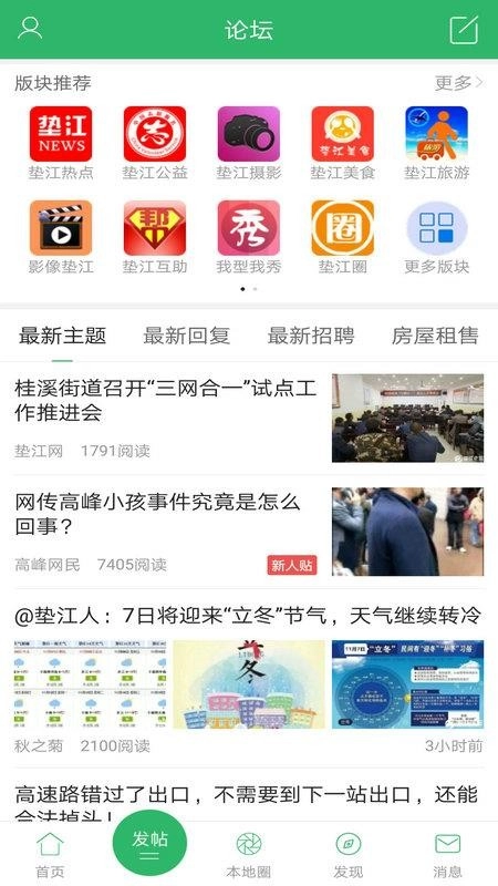垫江论坛老版下载