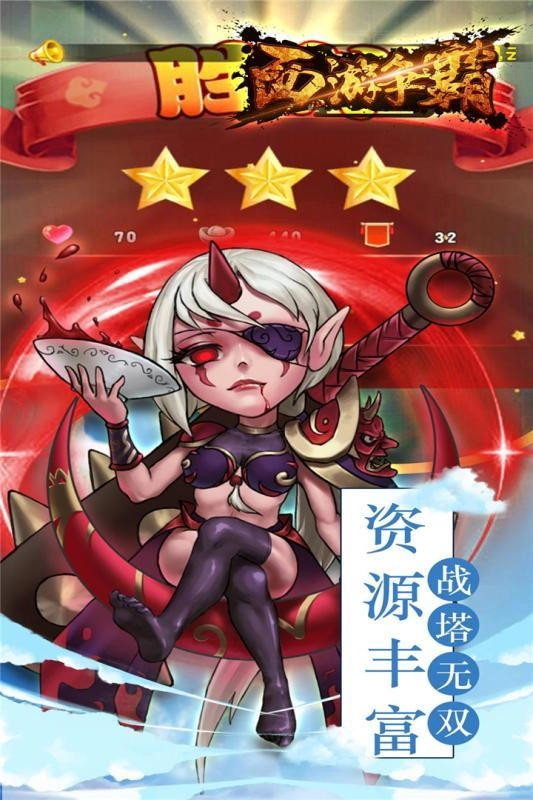 西游争霸单机版最新下载