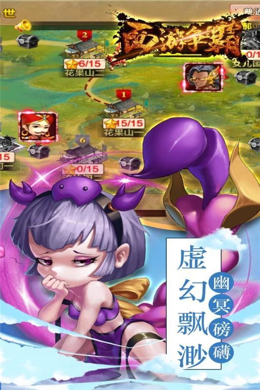 西游争霸单机版最新下载