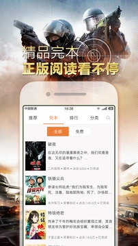 铁血读书免费版安装下载