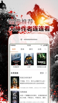 铁血读书免费版安装下载