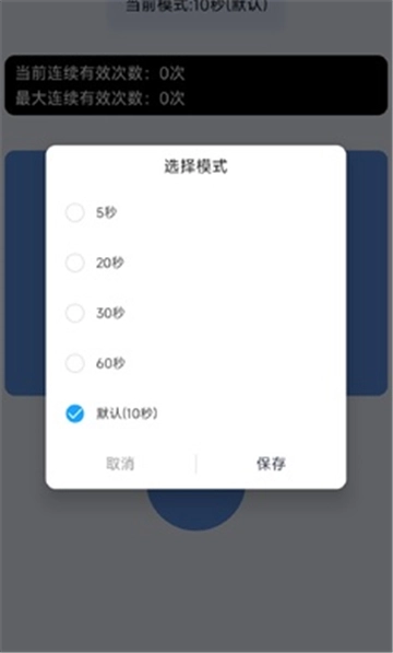 手速测试器软件下载