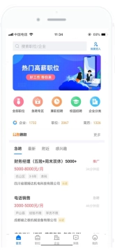 雅安人才网最新版下载