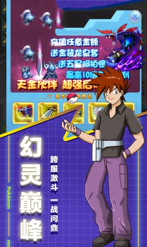 精灵球大乱斗安卓下载