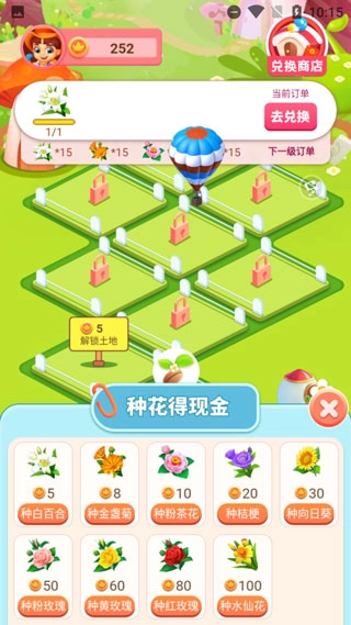 开心花园最新下载