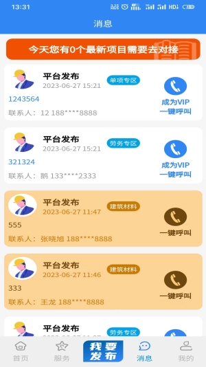 甲方乙方V1.0.2下载