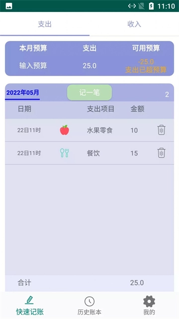 旺财小白记账老版下载