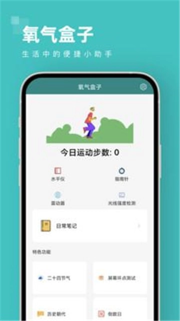 氧气盒子正版下载