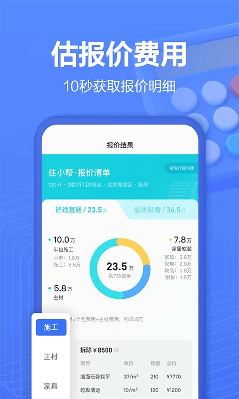 住小帮安装包下载