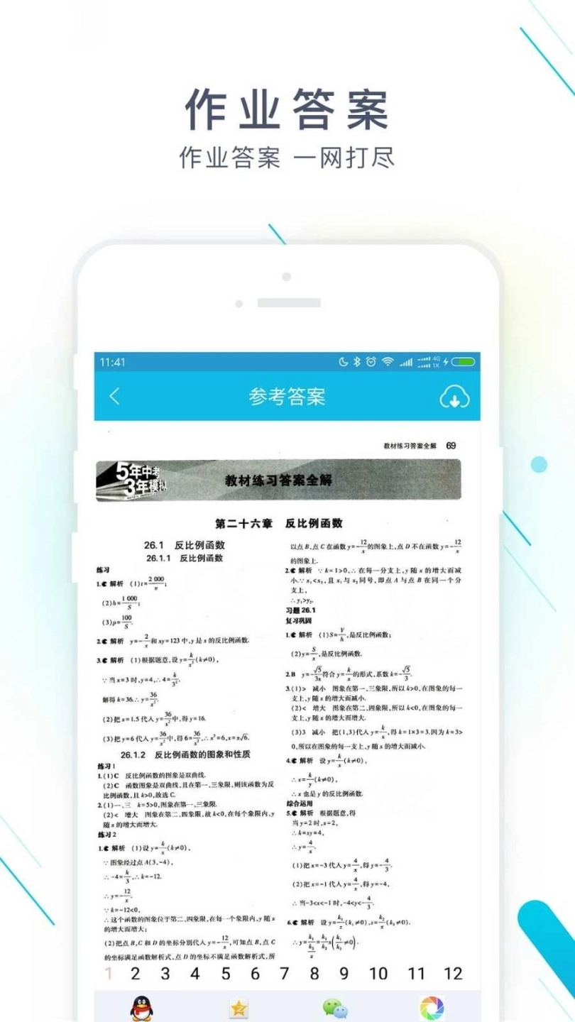 作业精灵免费图3