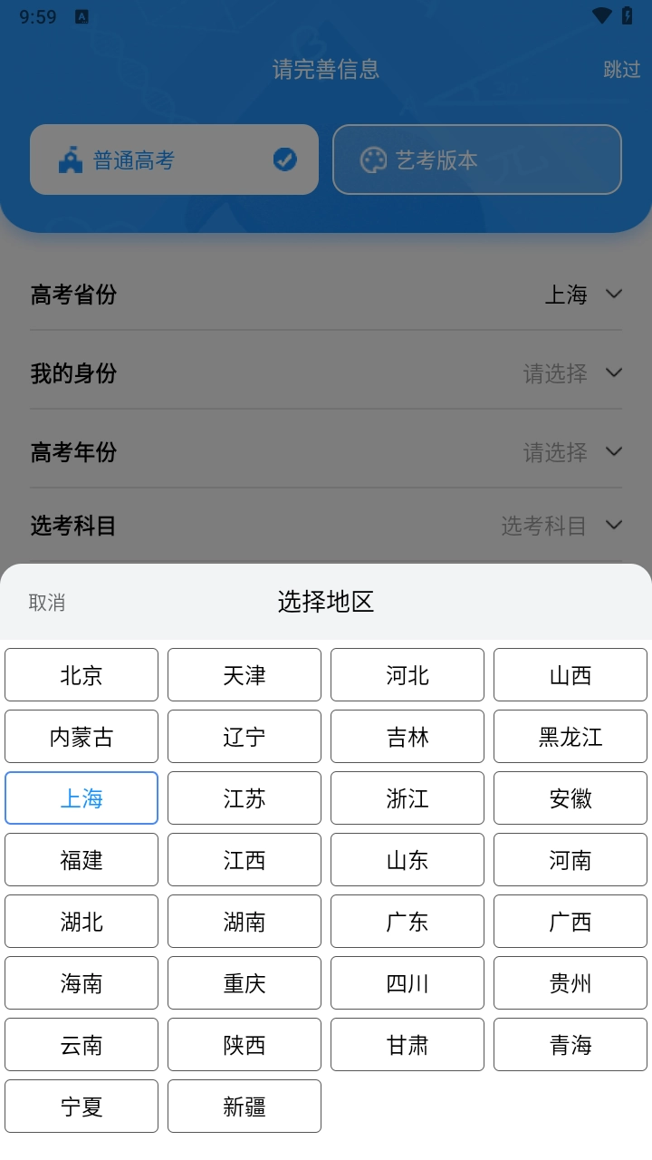 蝶变志愿高考志愿填报助手最新下载