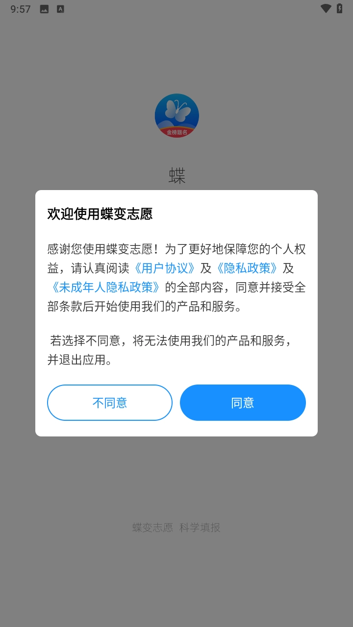 蝶变志愿高考志愿填报助手最新下载