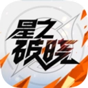星之破晓