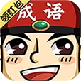 成语红包群常远代言