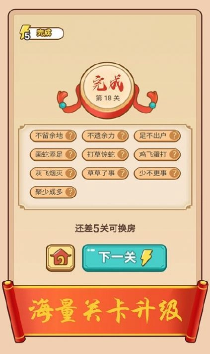 成语红包群常远代言旧版下载