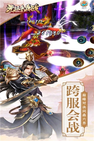 无双争霸战经典版下载