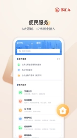 鄂汇办经典版下载