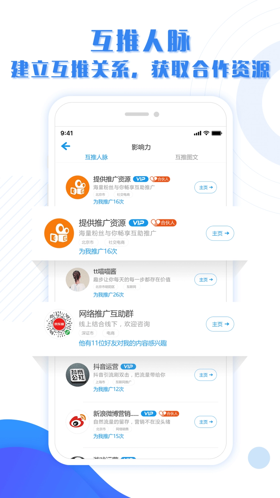 互助推广图2