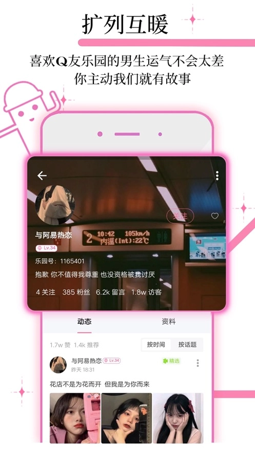q友乐园官网版下载