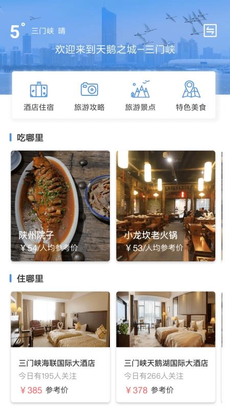线上三门峡免费版软件下载