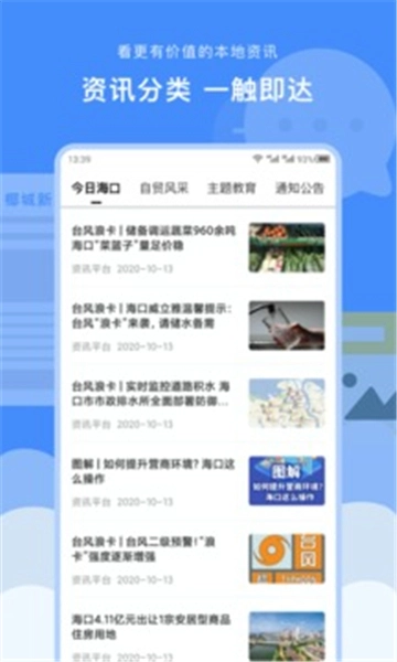 椰城市民云手机版最新下载