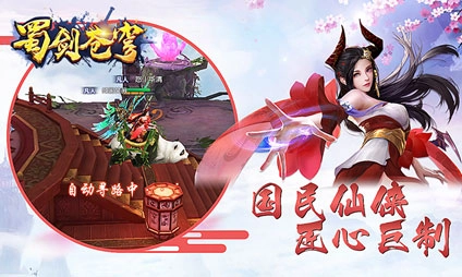 蜀剑苍穹怀旧版下载
