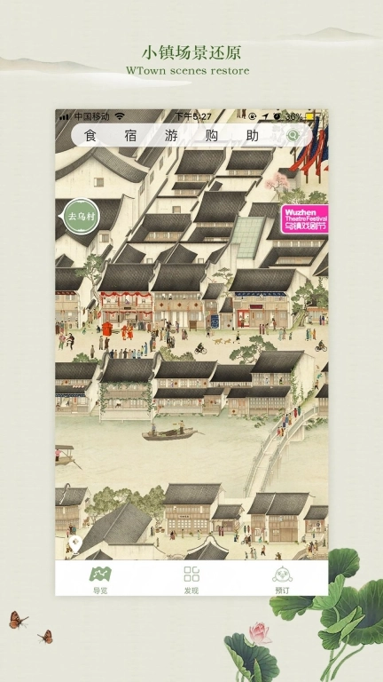 乌镇旅游图1
