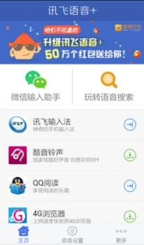 讯飞语音+安卓版图1