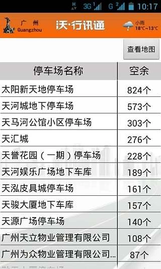 沃行讯通新版手机下载