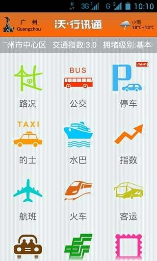 沃行讯通新版手机下载