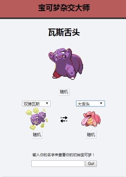 宝可梦杂交大师安装下载