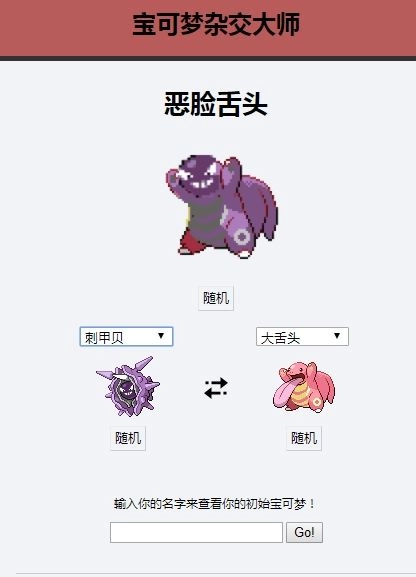 宝可梦杂交大师安装下载